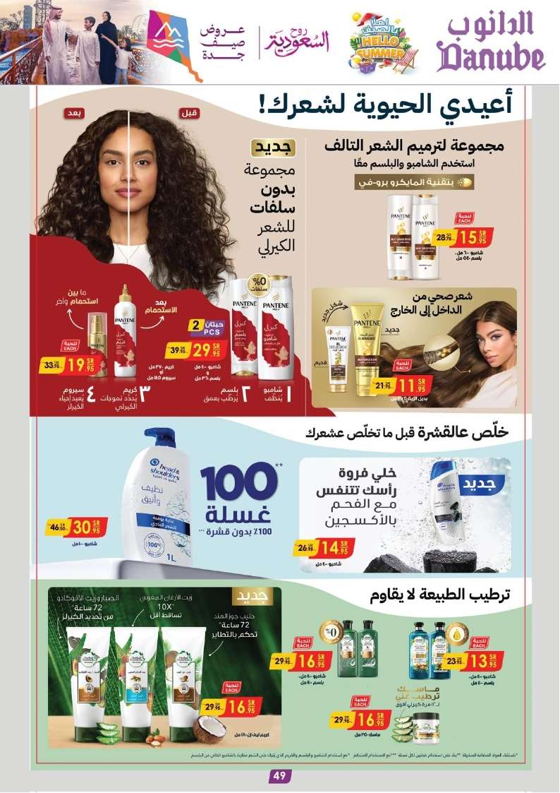 2E7hab - عروض الدانوب المنطقة الشرقية الأسبوعية صفحة واحدة الاربعاء 17 يوليو 2024 تسوق ووفر