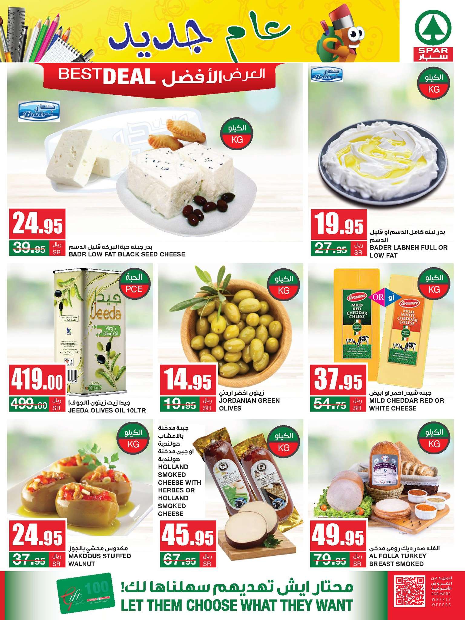 2HV6d4 - عروض سبار السعودية الأسبوعية صفحة واحدة الأربعاء 31-7-2024 | مقاضيك الشهرية