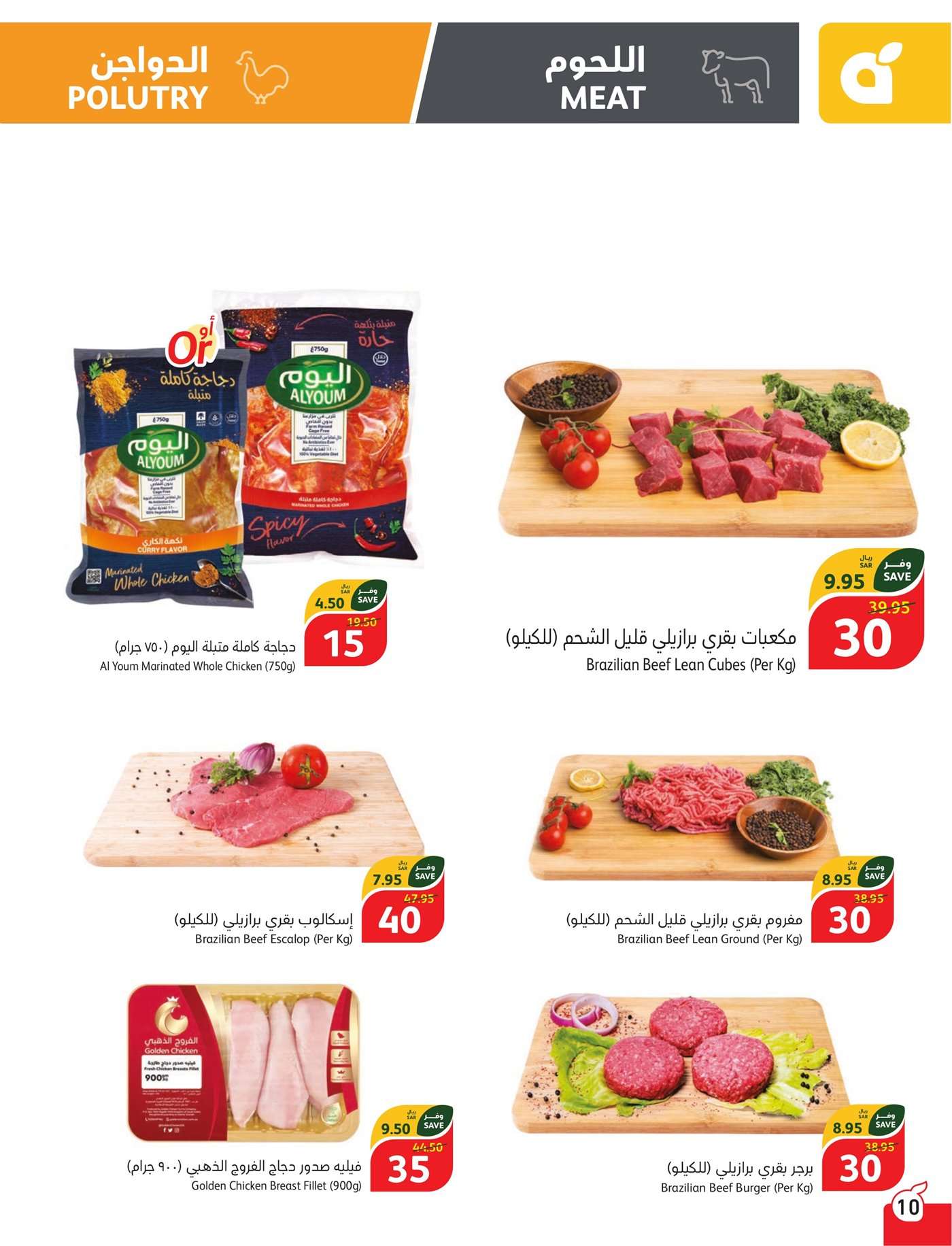 - عروض بنده الاسبوعية صفحة واحدة الاربعاء 17 يوليو 2024 | أقوي عروض الـ 5.10.15 ريال