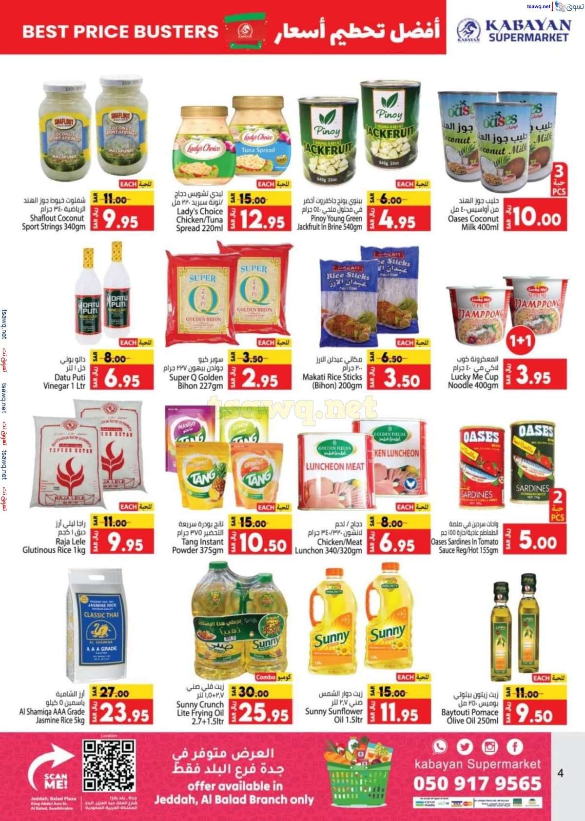 2Mz6fC - عروض كبايان السعودية الاسبوعية صفحة واحدة الاحد 28 يوليو 2024 | تحطيم الاسعار