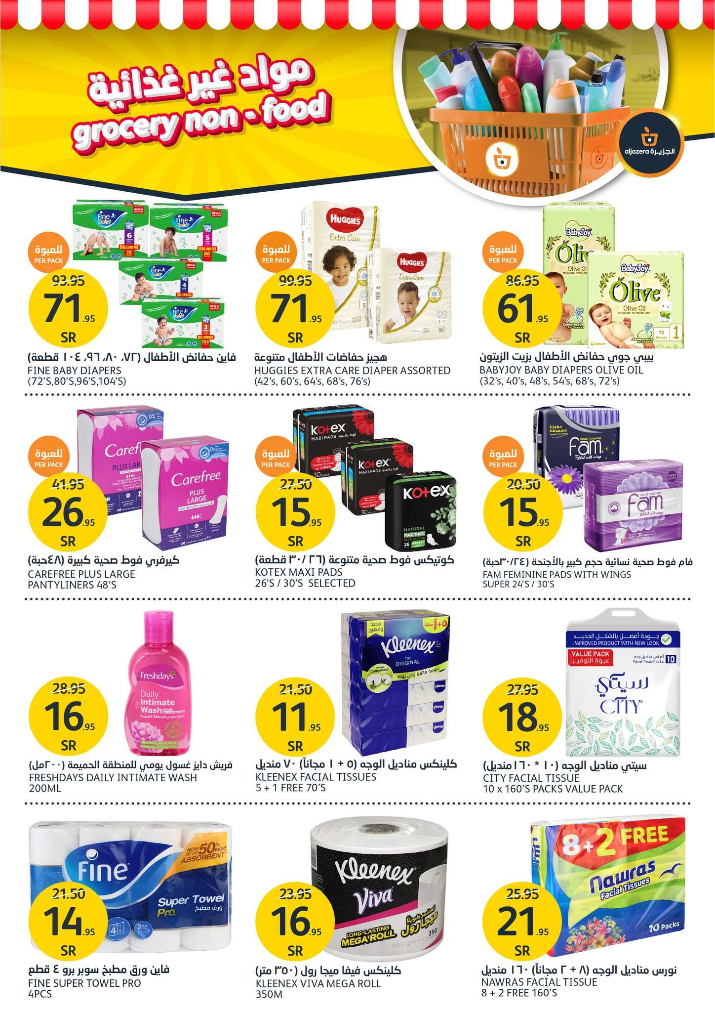 2blP1w - عروض أسواق الجزيرة الأسبوعية صفحة واحدة الأربعاء 17 يوليو 2024 عروض المنظفات