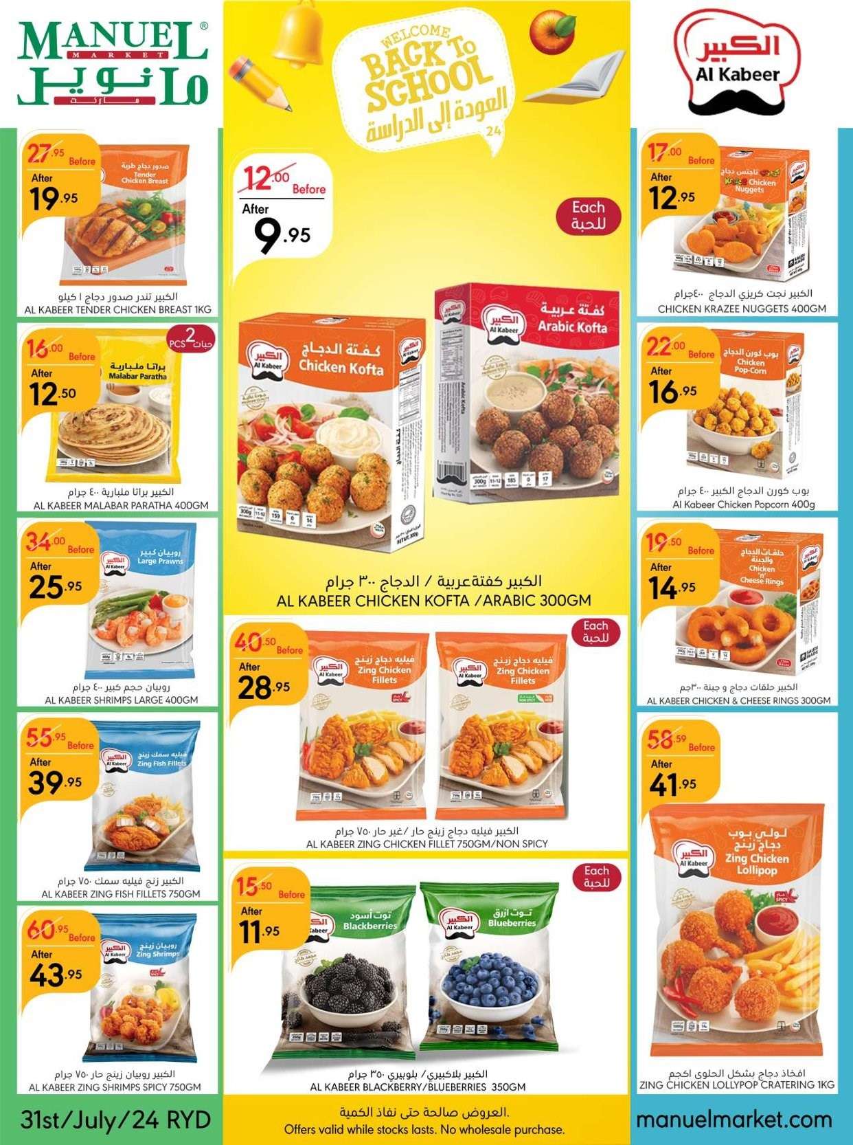 - عروض مانويل الرياض الأسبوعية صفحة واحدة الأربعاء 31-7-2024 العودة للمدارس