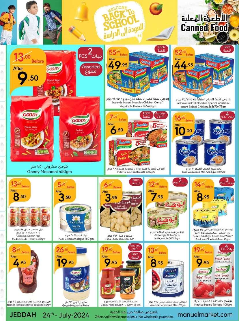 2mRW1d - عروض مانويل جدة الأسبوعية صفحة واحدة الأربعاء 24 يوليو 2024 العودة للمدارس