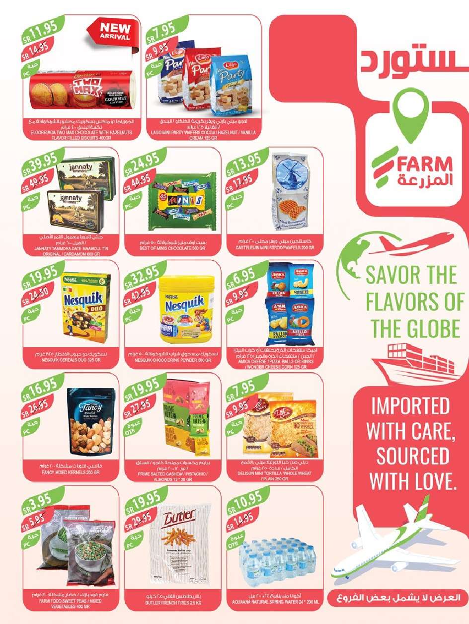 31HdnS - عروض أسواق المزرعة الرياض صفحة واحدة الأربعاء 24-7-2024 | عروض الصيف