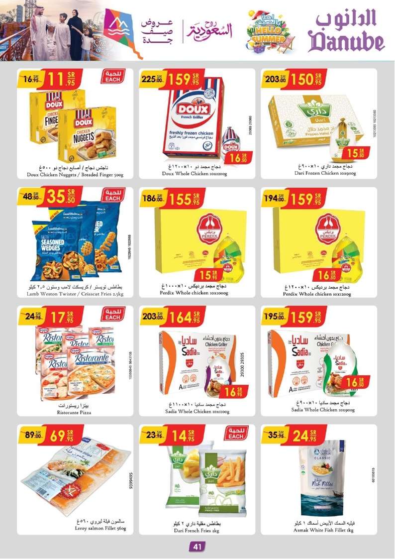 32qYmA - عروض الدانوب المنطقة الشرقية الأسبوعية صفحة واحدة الاربعاء 17 يوليو 2024 تسوق ووفر