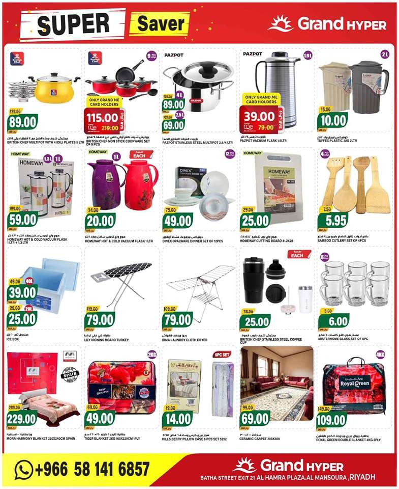 375Mwl - عروض جراند هايبر الرياض صفحة واحدة الاحد 22 محرم 1446 هـ لمدة 3 ايام