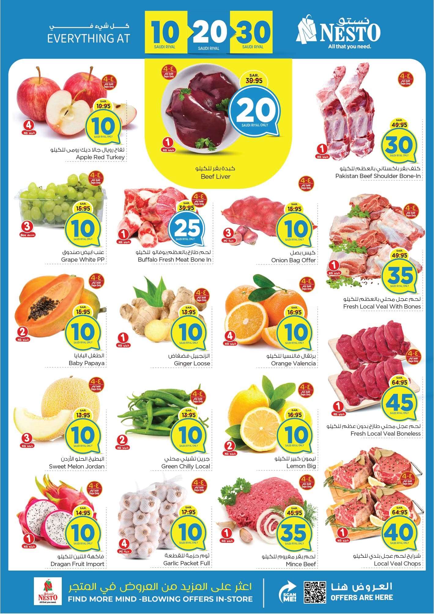 3CstLt - عروض نستو الاحساء الاسبوعية صفحة واحدة الأحد 1 محرم 1446 هـ اقوي العروض