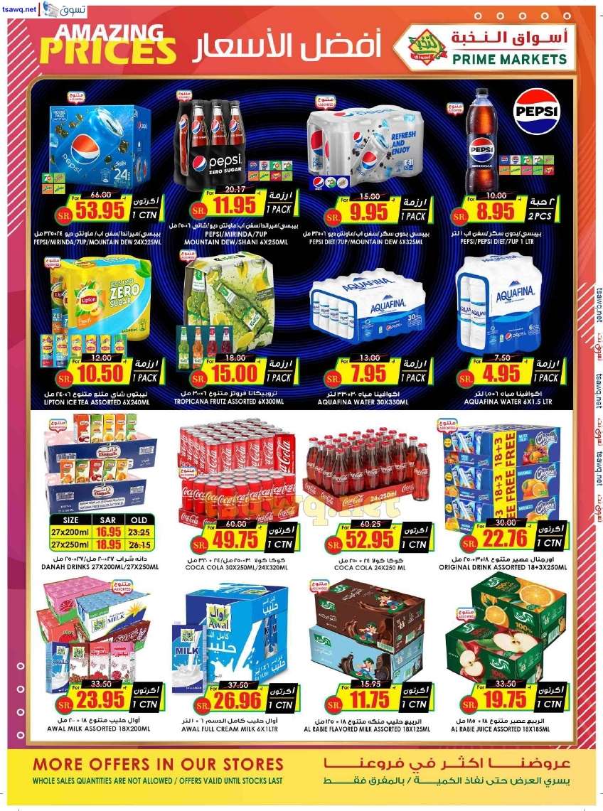 - عروض اسواق النخبة الاسبوعية صفحة واحدة السبت 27 يوليو 2024 | عروض خاصة