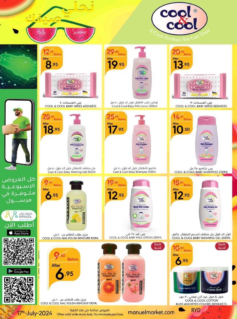 3DFUO7 - عروض مانويل الرياض الأسبوعية صفحة واحدة الأربعاء 17-7-2024 | تخفيضات الصيف