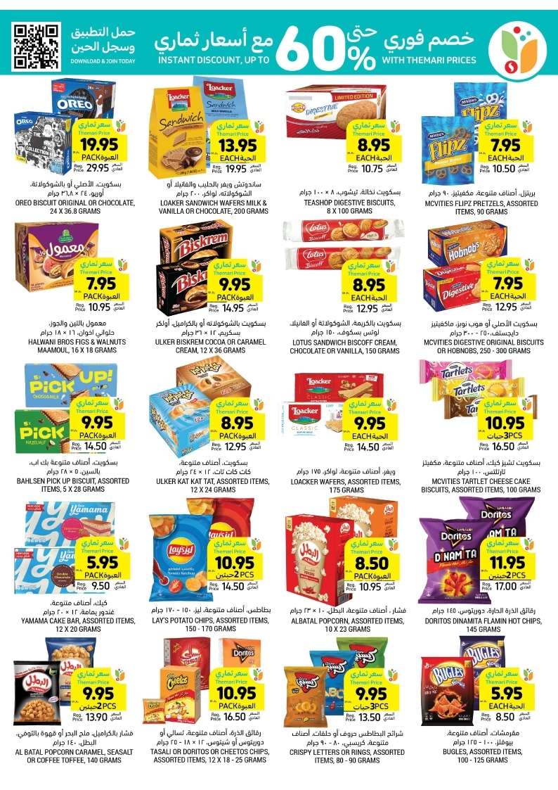 3G5fU6 - عروض التميمي لجميع الفروع صفحة واحدة الأربعاء 11 محرم 1446 هـ اشتر اكثر بأقل سعر