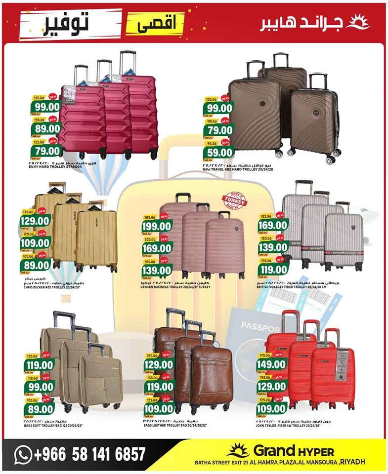 3KUs4Y - عروض جراند هايبر الرياض صفحة واحدة الاحد 22 محرم 1446 هـ لمدة 3 ايام