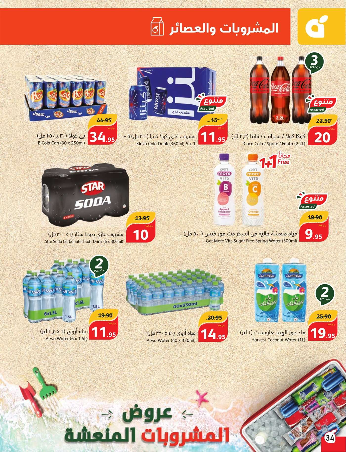 3KnOpB - عروض بنده الاسبوعية صفحة واحدة الاربعاء 17 يوليو 2024 | أقوي عروض الـ 5.10.15 ريال