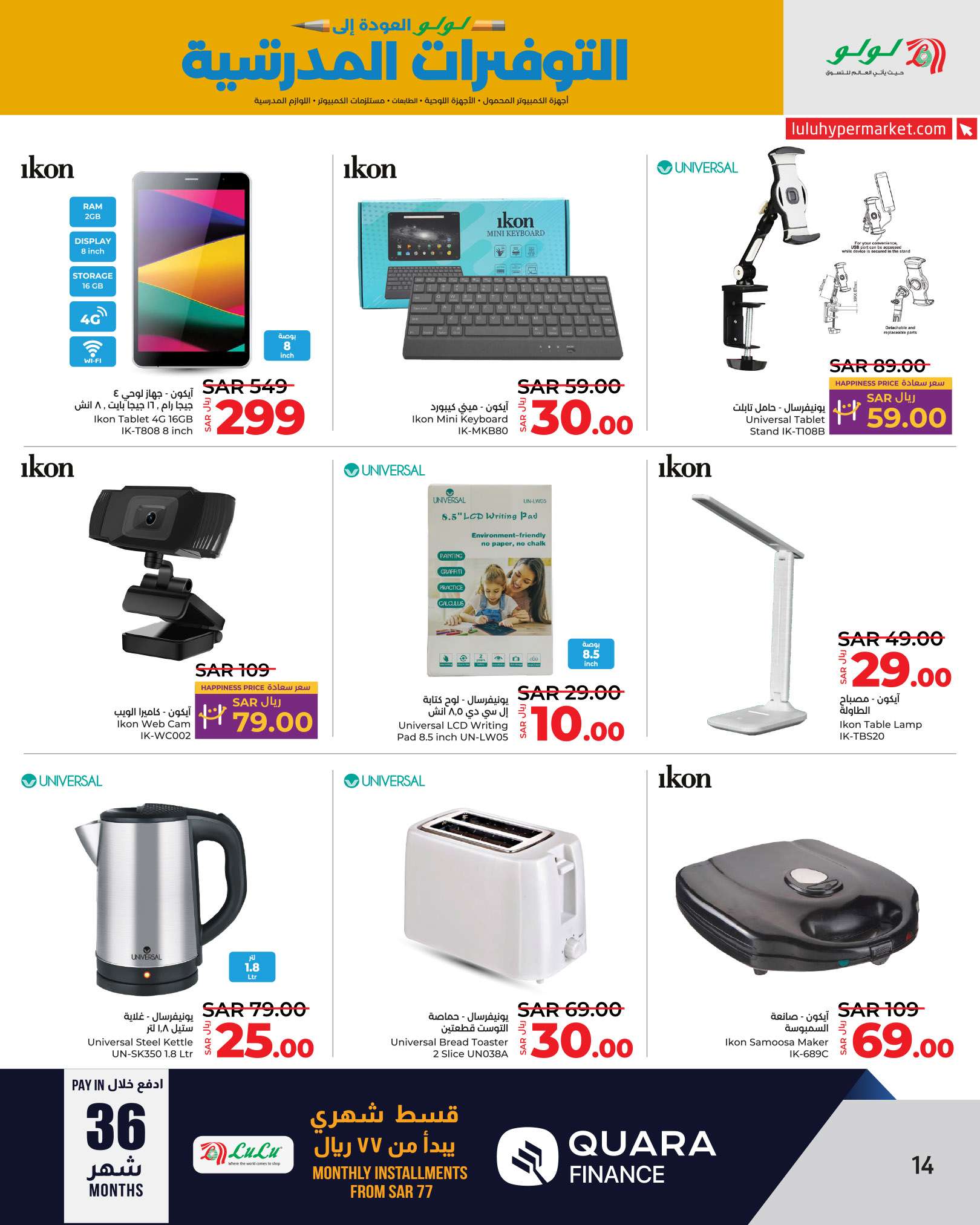 3LEll0 - عروض لولو الرياض الاسبوعية صفحة واحدة الاحد 28-7-2024 | التوفيرات المدرسية