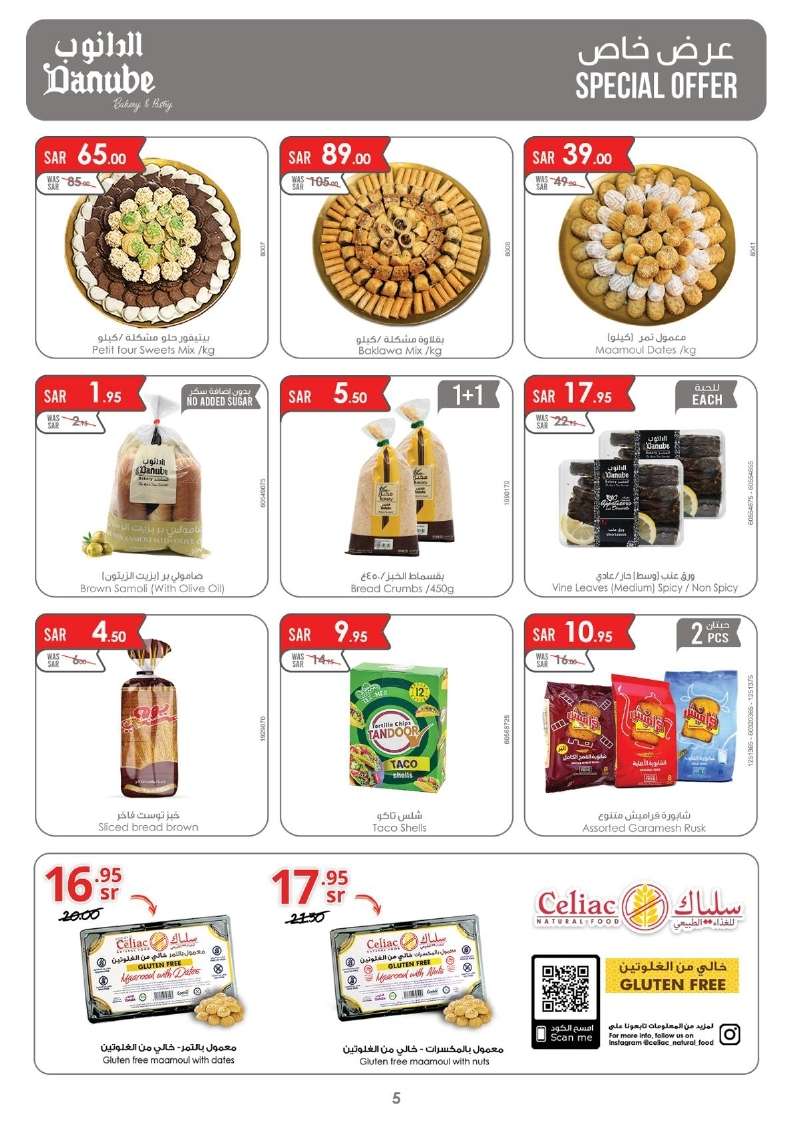 3Xn3sz - عروض الدانوب المنطقة الشرقية الأسبوعية صفحة واحدة الاربعاء 17 يوليو 2024 تسوق ووفر