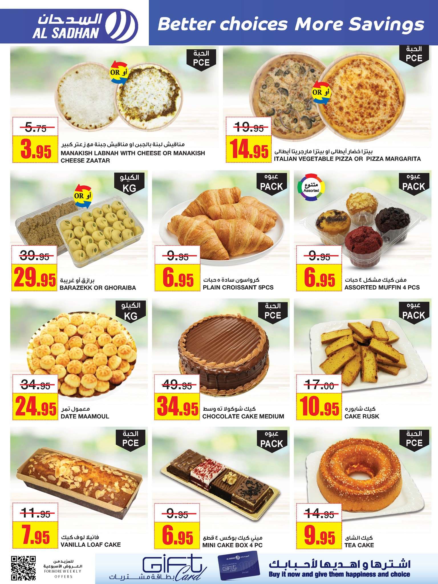 - عروض السدحان الأسبوعية صفحة واحدة الأربعاء 17 يوليو 2024 | اقوي عروض التوفير