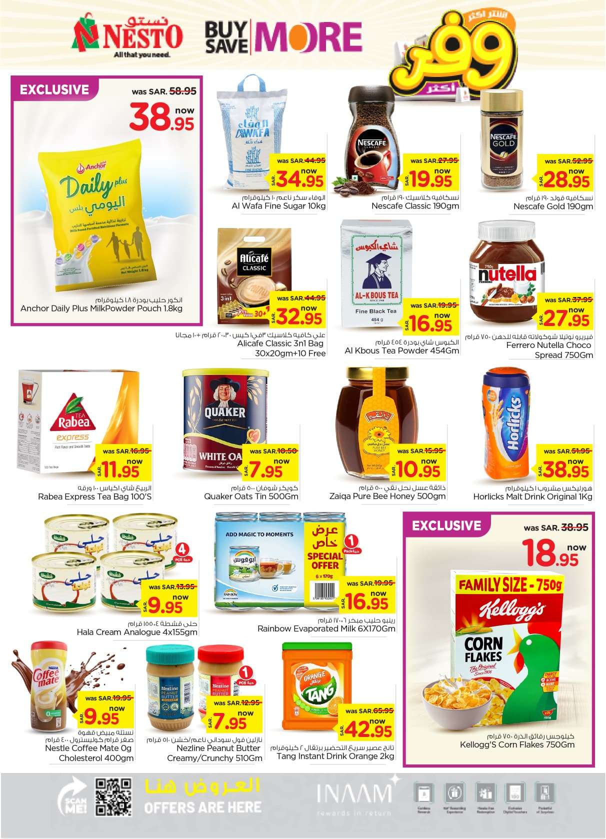 3azwtL - عروض نستو الأحساء الأسبوعية صفحة واحدة الأربعاء 24 يوليو 2024 أقوي العروض