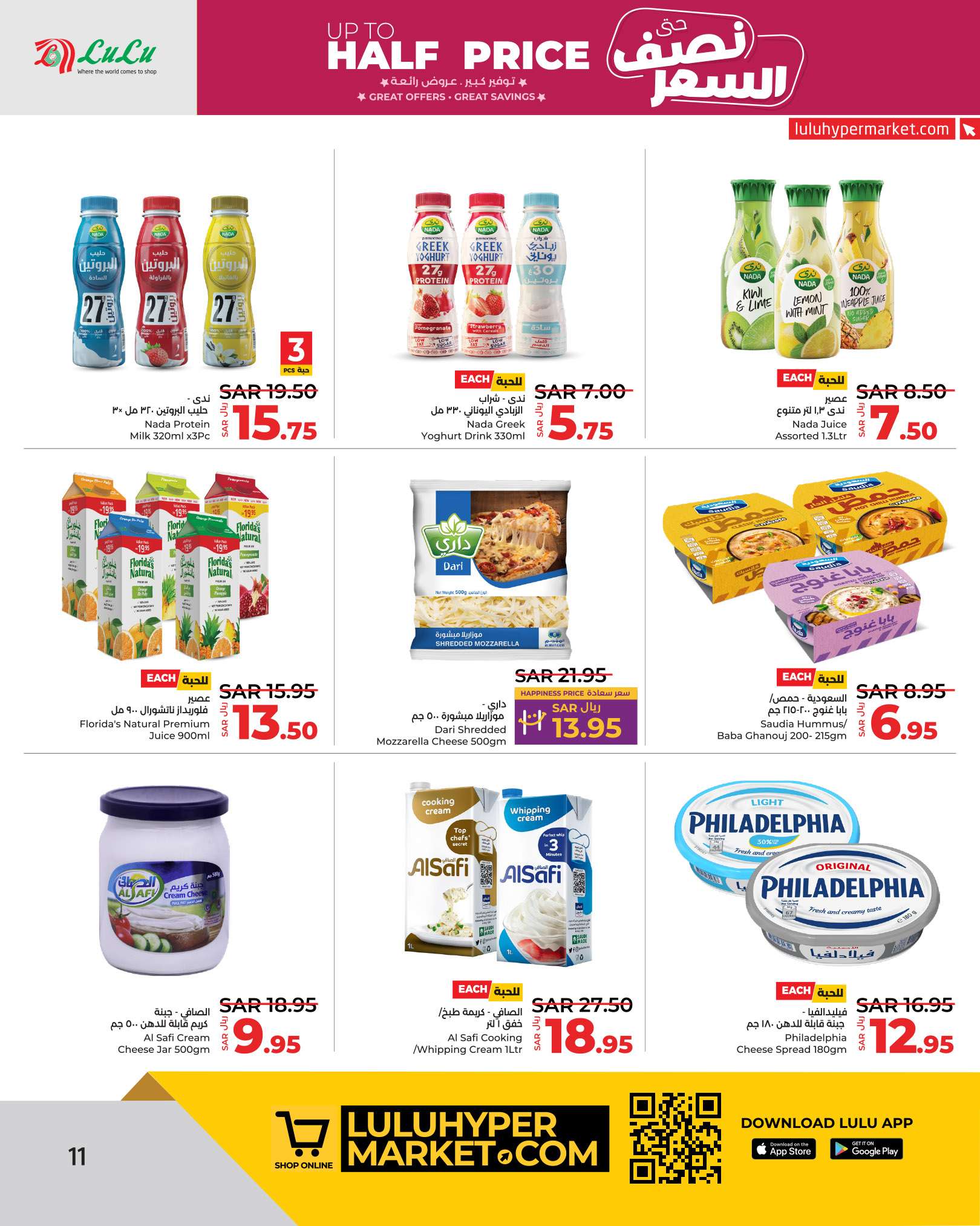 3crli7 - عروض لولو الرياض الاسبوعية صفحة واحدة الاربعاء 31 يوليو 2024 نصف السعر