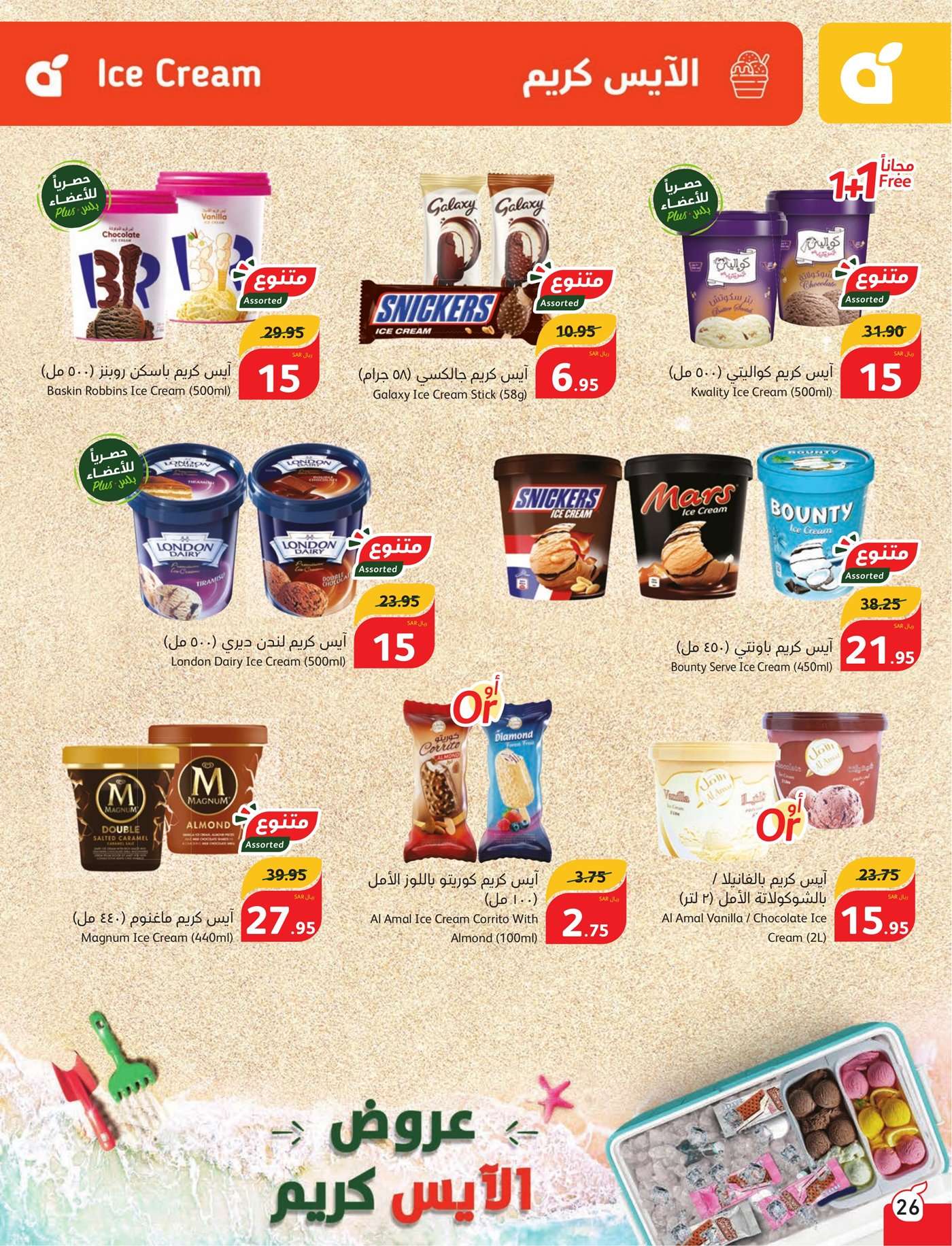 3yU9Hn - عروض بنده الاسبوعية صفحة واحدة الاربعاء 17 يوليو 2024 | أقوي عروض الـ 5.10.15 ريال