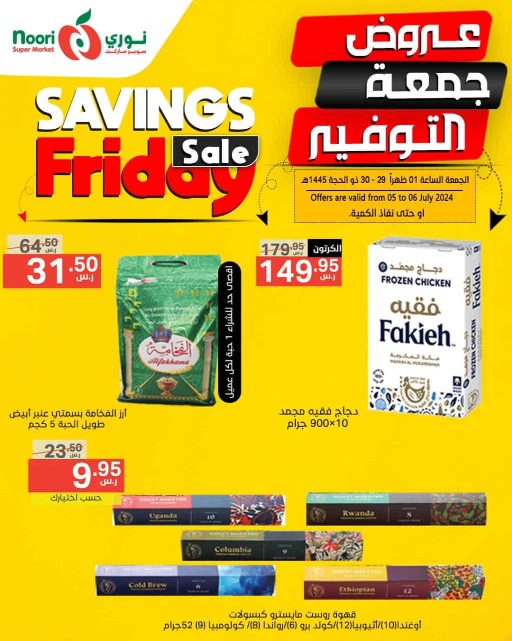 عروض نوري هايبر ماركت الويكند صفحة واحدة الجمعة 5 يوليو 2024 لمدة يومان 1 448696347 858672719627701 7160725062634799512 n jpg - عروض نوري هايبر ماركت الويكند صفحة واحدة الجمعة 5 يوليو 2024 لمدة يومان