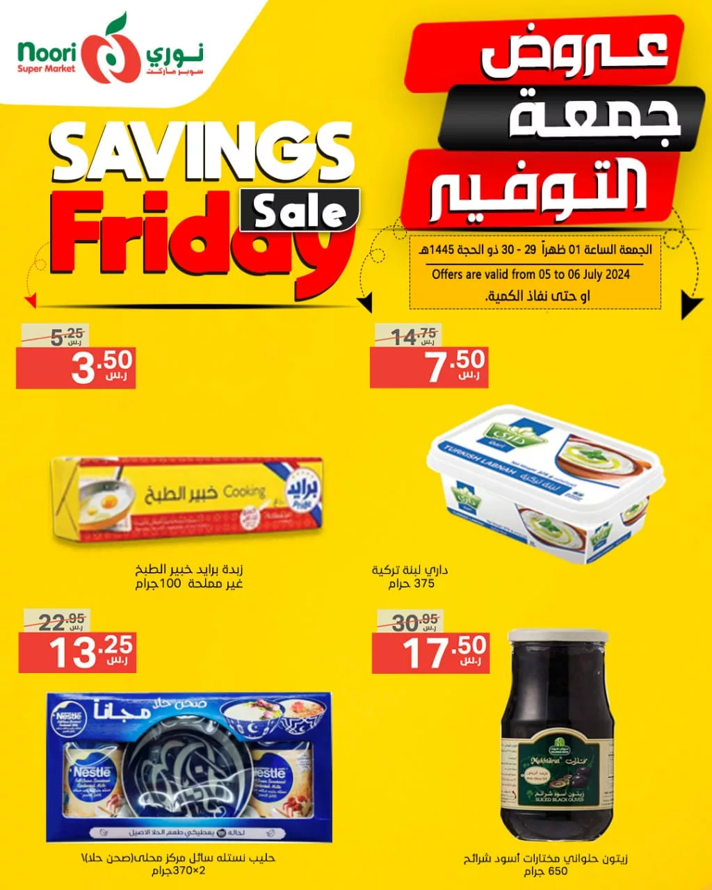 عروض نوري هايبر ماركت الويكند صفحة واحدة الجمعة 5 يوليو 2024 لمدة يومان 5 448700833 858672732961033 9216825952467219319 n jpg - عروض نوري هايبر ماركت الويكند صفحة واحدة الجمعة 5 يوليو 2024 لمدة يومان