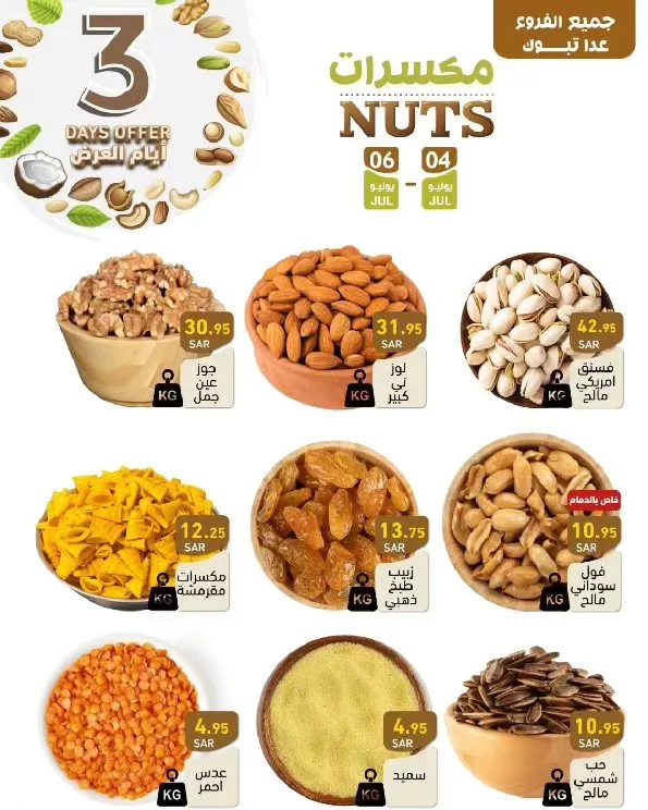 عروض أسواق رامز السعودية صفحة واحدة السبت 6 يوليو 2024 اليوم فقط 9 449593902 459434996728903 8681683576277427145 n jpg - عروض أسواق رامز السعودية صفحة واحدة السبت 6 يوليو 2024 اليوم فقط