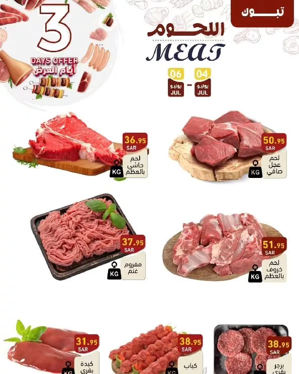 عروض أسواق رامز السعودية صفحة واحدة السبت 6 يوليو 2024 اليوم فقط 1 449733708 459436436728759 4484675713307763980 n jpg - عروض أسواق رامز السعودية صفحة واحدة السبت 6 يوليو 2024 اليوم فقط