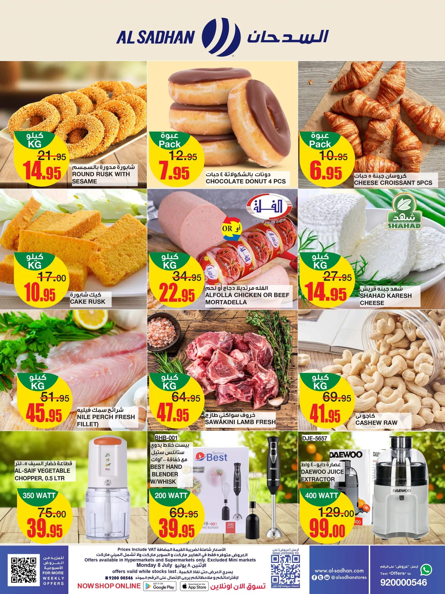 449746442 463801966397225 2894123078894068107 n jpg - عروض السدحان الطازج صفحة واحدة الاثنين 8/7/2024 اليوم فقط