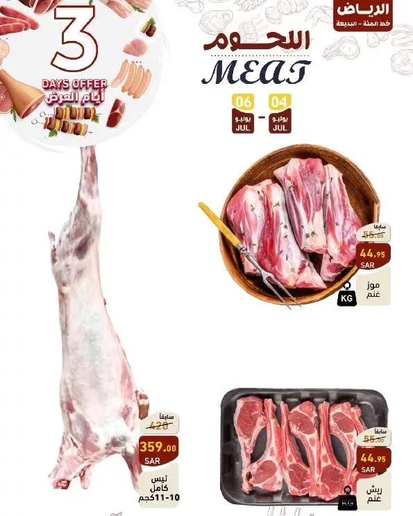 عروض أسواق رامز السعودية صفحة واحدة السبت 6 يوليو 2024 اليوم فقط 3 449751096 459436413395428 5795466296103586060 n jpg - عروض أسواق رامز السعودية صفحة واحدة السبت 6 يوليو 2024 اليوم فقط