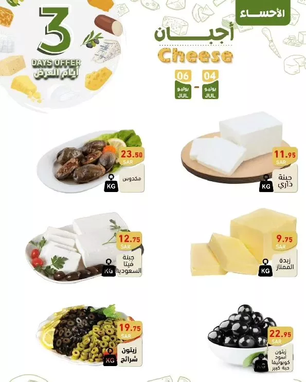 عروض أسواق رامز السعودية صفحة واحدة السبت 6 يوليو 2024 اليوم فقط 6 449751240 459435726728830 8802887392961930771 n jpg - عروض أسواق رامز السعودية صفحة واحدة السبت 6 يوليو 2024 اليوم فقط