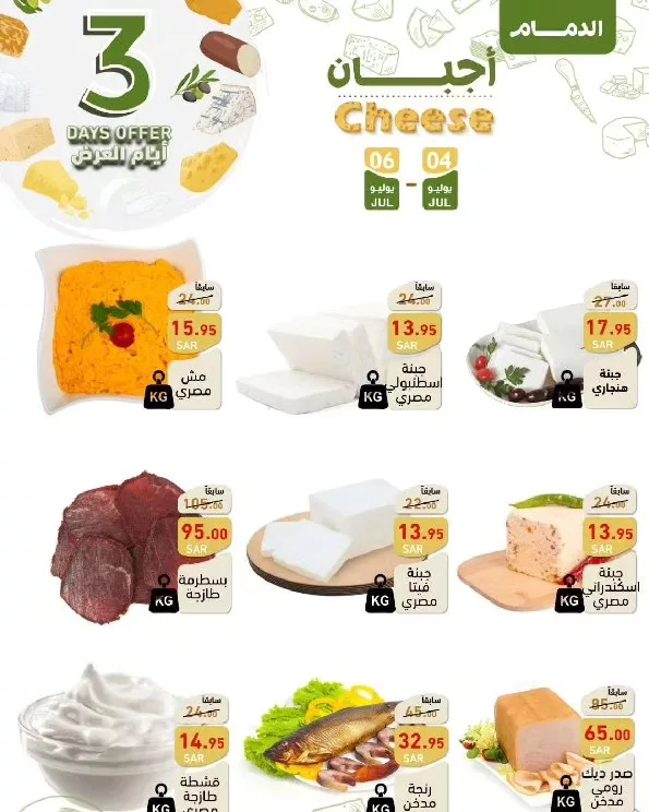 عروض أسواق رامز السعودية صفحة واحدة السبت 6 يوليو 2024 اليوم فقط 5 449756515 459435733395496 5044611510685587283 n jpg - عروض أسواق رامز السعودية صفحة واحدة السبت 6 يوليو 2024 اليوم فقط