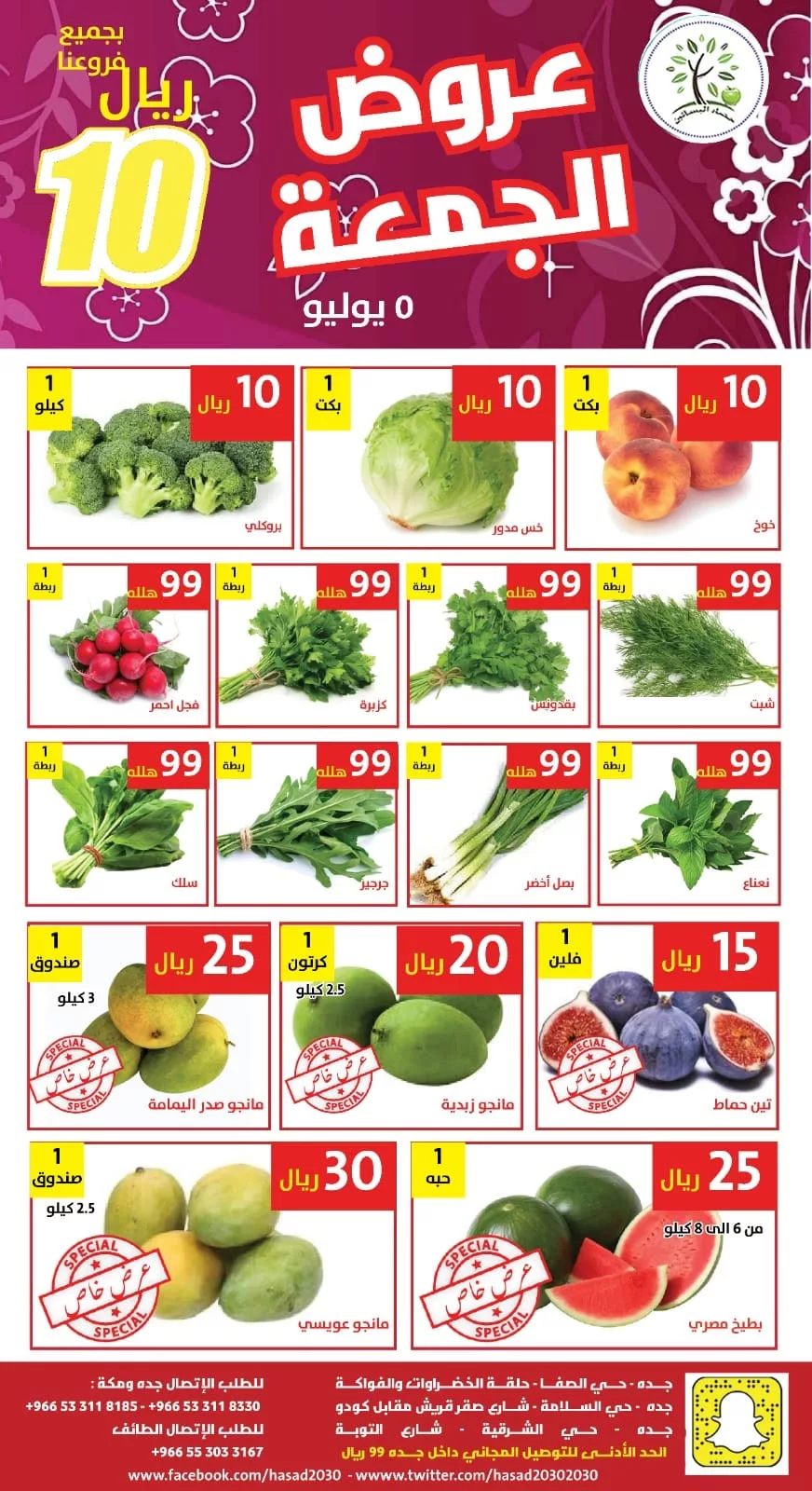 449779791 808723961366294 2750324044870732982 n jpg - عروض مؤسسة حصاد البساتين الويكند الجمعة 5 يوليو 2024 لمدة يومان