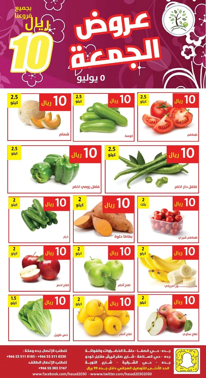 449787237 808723898032967 7485461506943437358 n jpg - عروض مؤسسة حصاد البساتين الويكند الجمعة 5 يوليو 2024 لمدة يومان