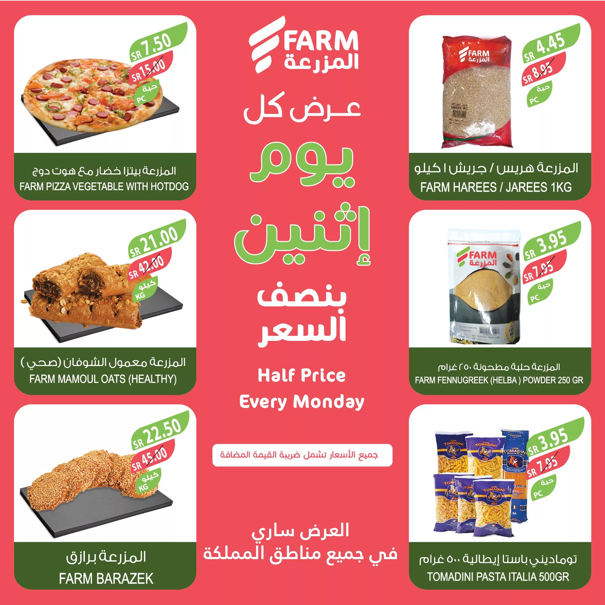 449825012 820243190244019 5183021565154021324 n jpg - عروض اسواق المزرعة المنطقة الشرقية الطازج صفحة واحدة الاثنين 8/7/2024 اليوم فقط