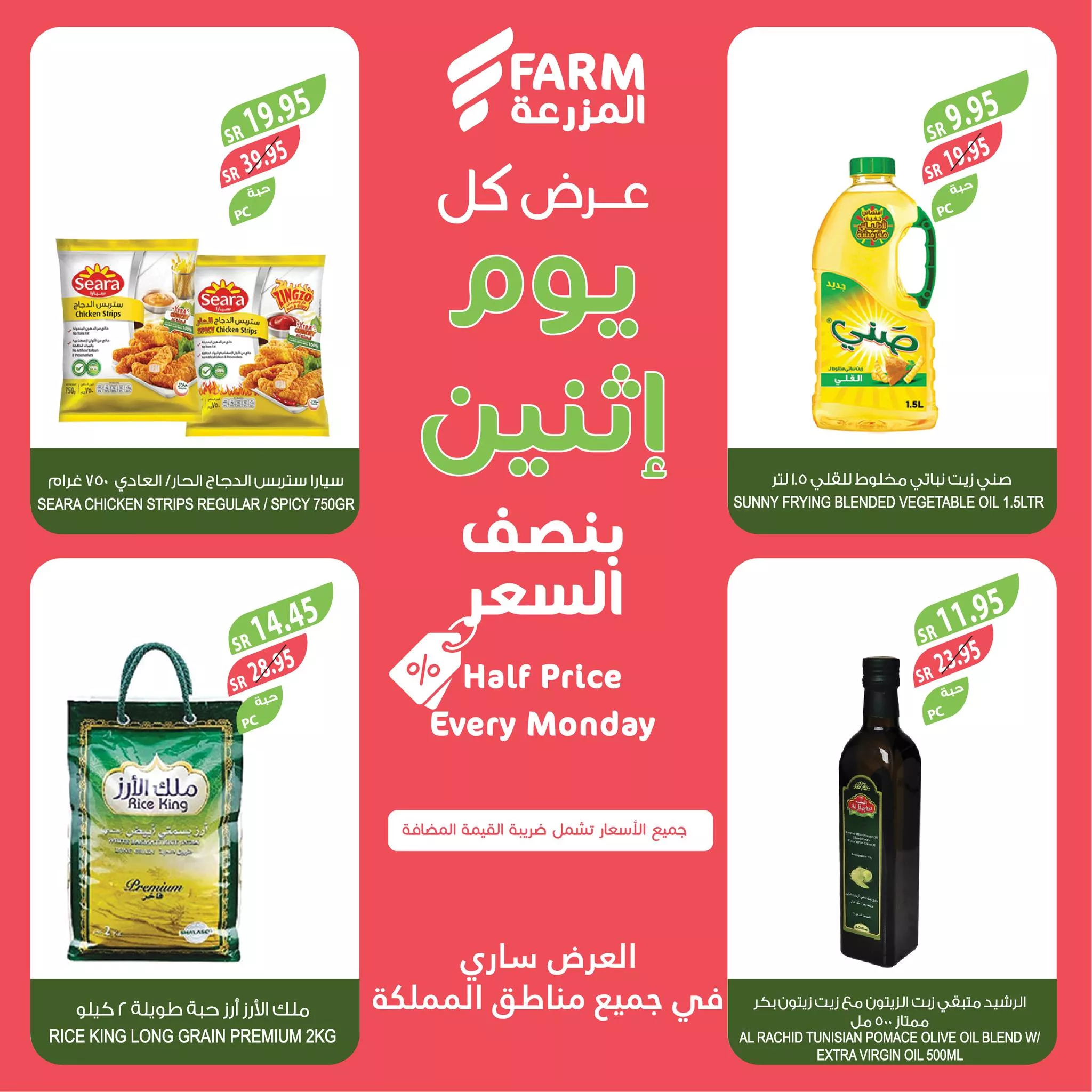 449825427 820243073577364 7808850904476959600 n jpg - عروض اسواق المزرعة المنطقة الشرقية الطازج صفحة واحدة الاثنين 8/7/2024 اليوم فقط