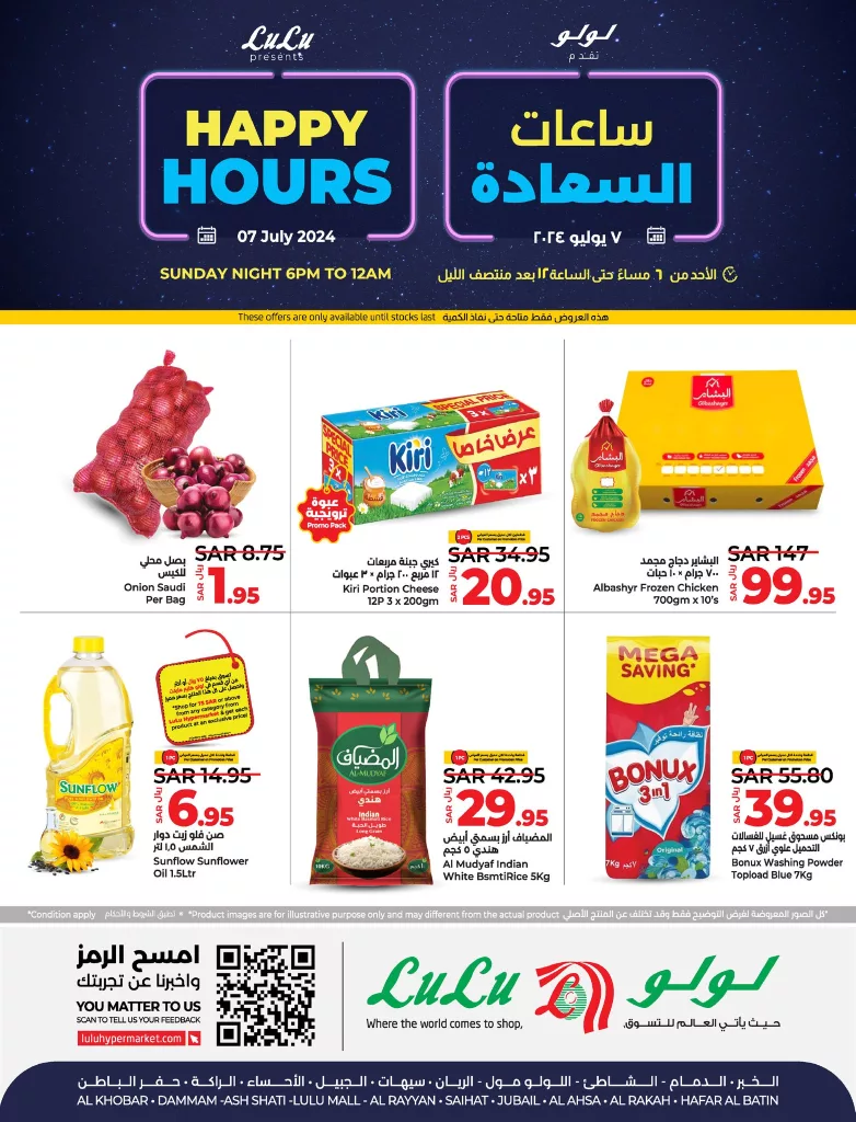 عروض لولو المنطقة الشرقية الخاصة صفحة واحدة الاحد 7 يوليو 2024 | اليوم فقط 1 449835654 885479460290301 2132038745618723927 n - عروض لولو المنطقة الشرقية الخاصة صفحة واحدة الاحد 7 يوليو 2024 | اليوم فقط