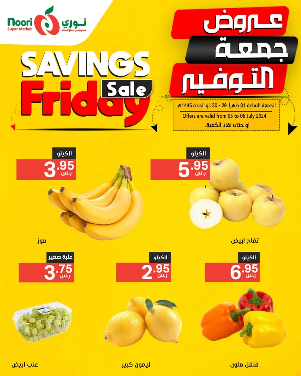عروض نوري هايبر ماركت الويكند صفحة واحدة الجمعة 5 يوليو 2024 لمدة يومان 3 449840273 858672669627706 3812675594509152025 n jpg - عروض نوري هايبر ماركت الويكند صفحة واحدة الجمعة 5 يوليو 2024 لمدة يومان