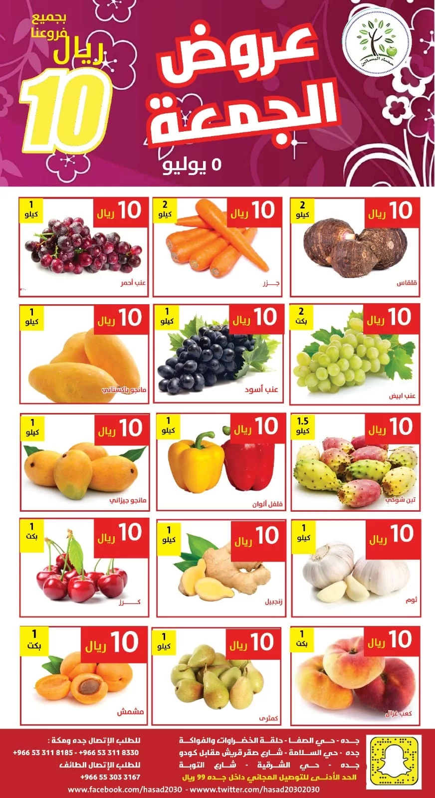 449919676 808723988032958 2258678235101209150 n jpg - عروض مؤسسة حصاد البساتين الويكند الجمعة 5 يوليو 2024 لمدة يومان