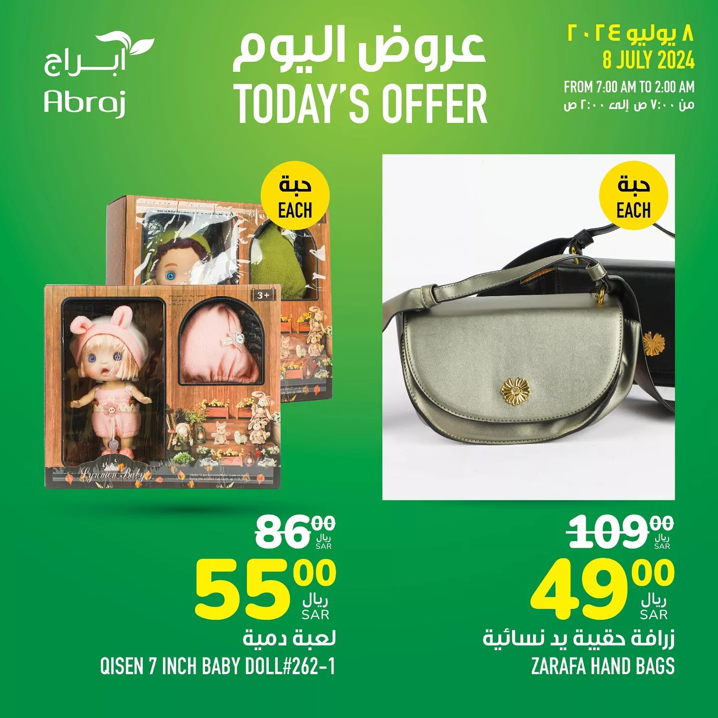 449920470 18049085845788102 3011599738949720042 n jpg - عروض أبراج هايبر ماركت مكة المكرمة صفحة واحدة الاثنين 8-7-2024 اليوم فقط