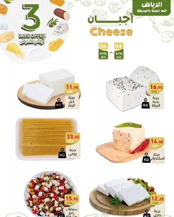 عروض أسواق رامز السعودية صفحة واحدة السبت 6 يوليو 2024 اليوم فقط 4 449945671 459435740062162 5813382801056171758 n jpg - عروض أسواق رامز السعودية صفحة واحدة السبت 6 يوليو 2024 اليوم فقط