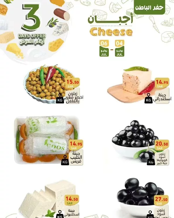 عروض أسواق رامز السعودية صفحة واحدة السبت 6 يوليو 2024 اليوم فقط 8 449992316 459435720062164 5235508342332908606 n jpg - عروض أسواق رامز السعودية صفحة واحدة السبت 6 يوليو 2024 اليوم فقط