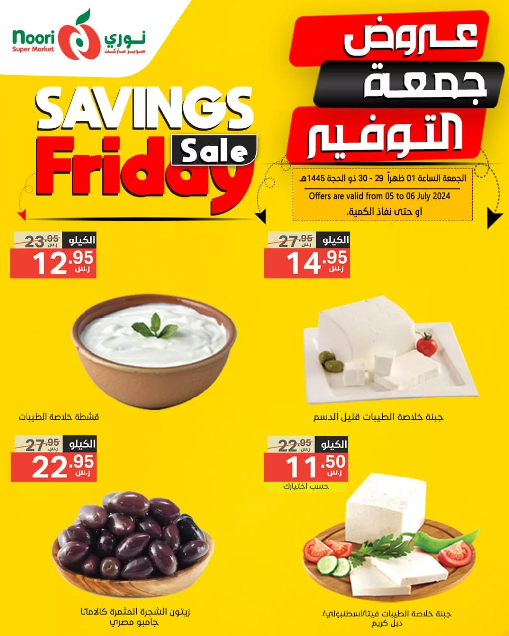 عروض نوري هايبر ماركت الويكند صفحة واحدة الجمعة 5 يوليو 2024 لمدة يومان 2 449998867 858672636294376 7156152001876748968 n jpg - عروض نوري هايبر ماركت الويكند صفحة واحدة الجمعة 5 يوليو 2024 لمدة يومان