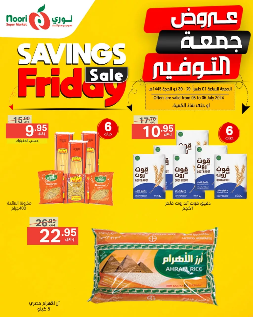 عروض نوري هايبر ماركت الويكند صفحة واحدة الجمعة 5 يوليو 2024 لمدة يومان 4 450005923 858672746294365 5230853108880371021 n jpg - عروض نوري هايبر ماركت الويكند صفحة واحدة الجمعة 5 يوليو 2024 لمدة يومان