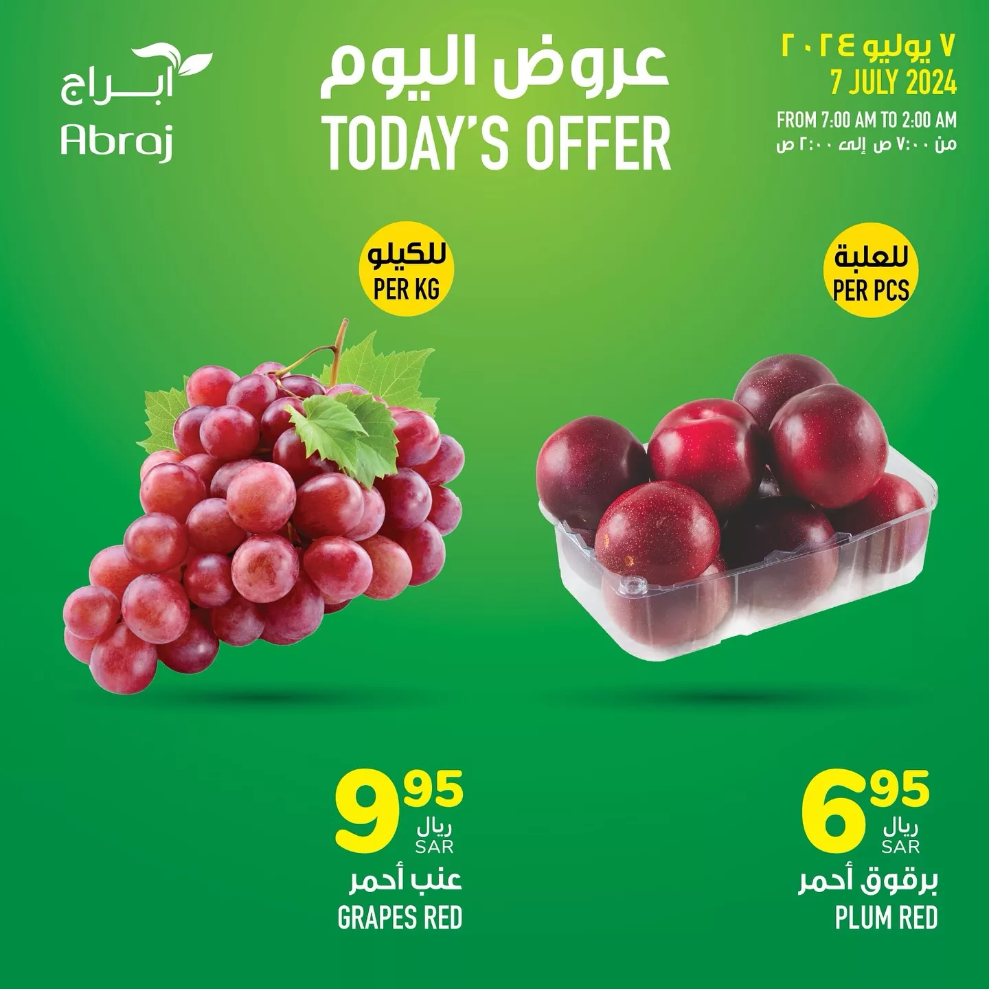 عروض أبراج هايبر ماركت مكة المكرمة صفحة واحدة الاحد 7/7/2024 اليوم فقط 2 450073689 18048976603788102 2893667764360961670 n jpg - عروض أبراج هايبر ماركت مكة المكرمة صفحة واحدة الاحد 7/7/2024 اليوم فقط
