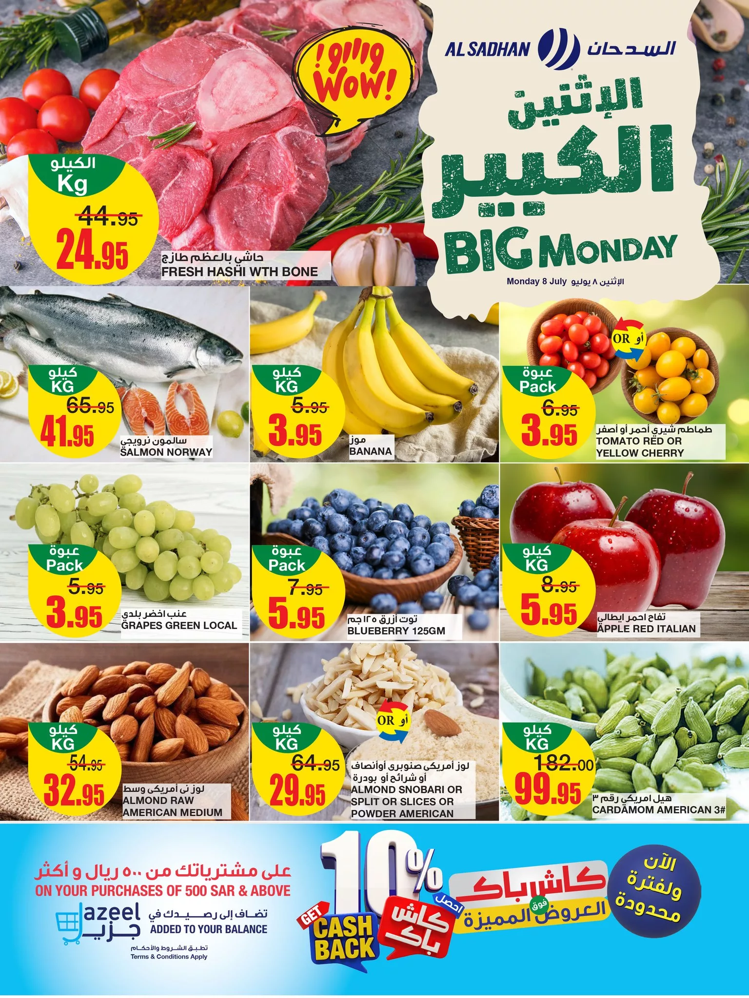 450084155 463801973063891 7460763190786846929 n jpg - عروض السدحان الطازج صفحة واحدة الاثنين 8/7/2024 اليوم فقط