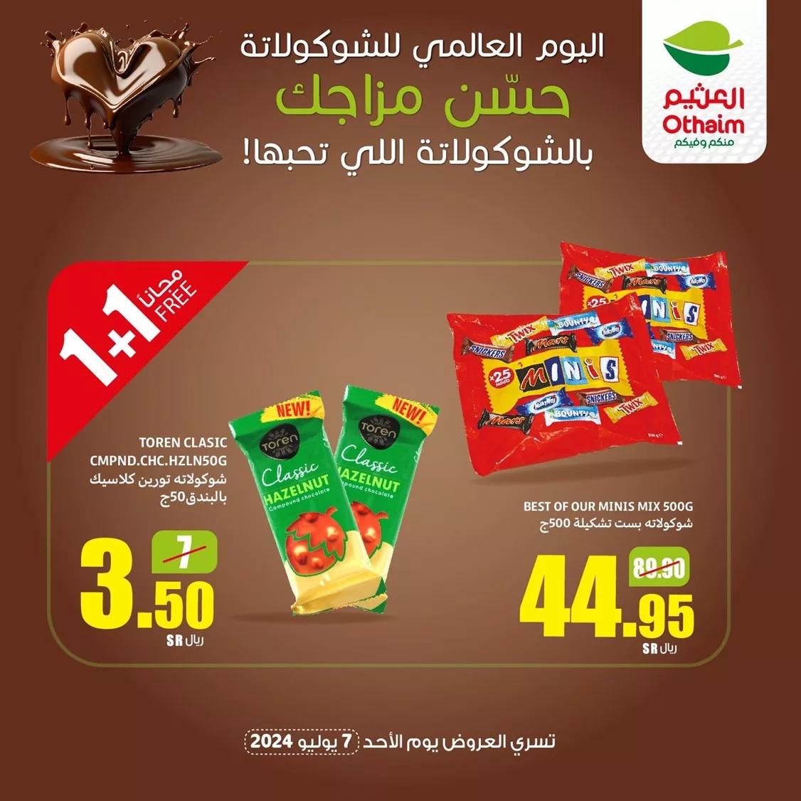 عروض العثيم الاحد 1 محرم 1446 هـ | اليوم العالمي للشوكلاتة 1 450145903 869814211845828 4670547015614752492 n jpg - عروض العثيم الاحد 1 محرم 1446 هـ | اليوم العالمي للشوكلاتة