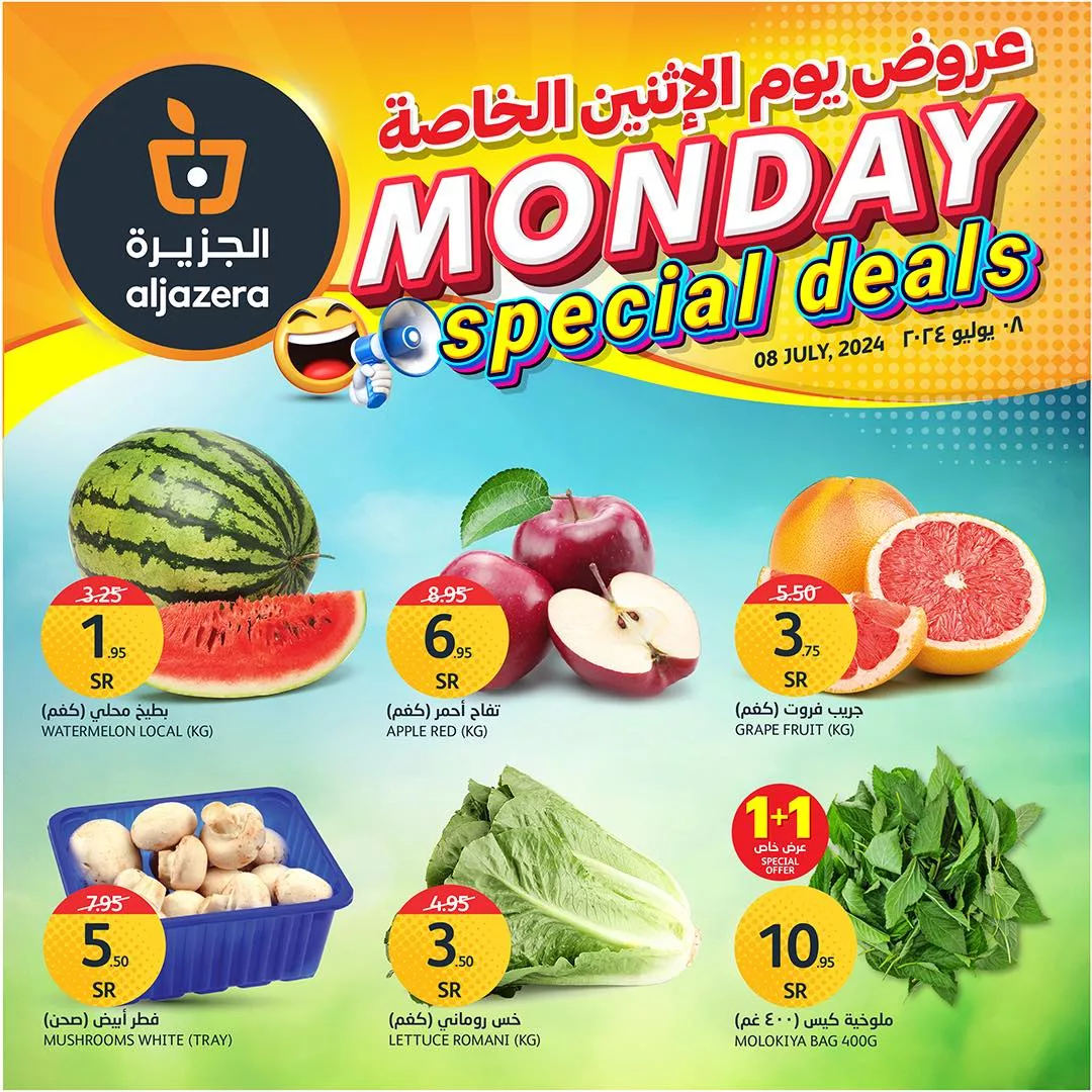 عروض اسواق الجزيرة الطازج صفحة واحدة الاثنين 9-7-2024 اليوم فقط 1 450168773 890095059830897 4606022052068236336 n jpg - عروض اسواق الجزيرة الطازج صفحة واحدة الاثنين 9-7-2024 اليوم فقط