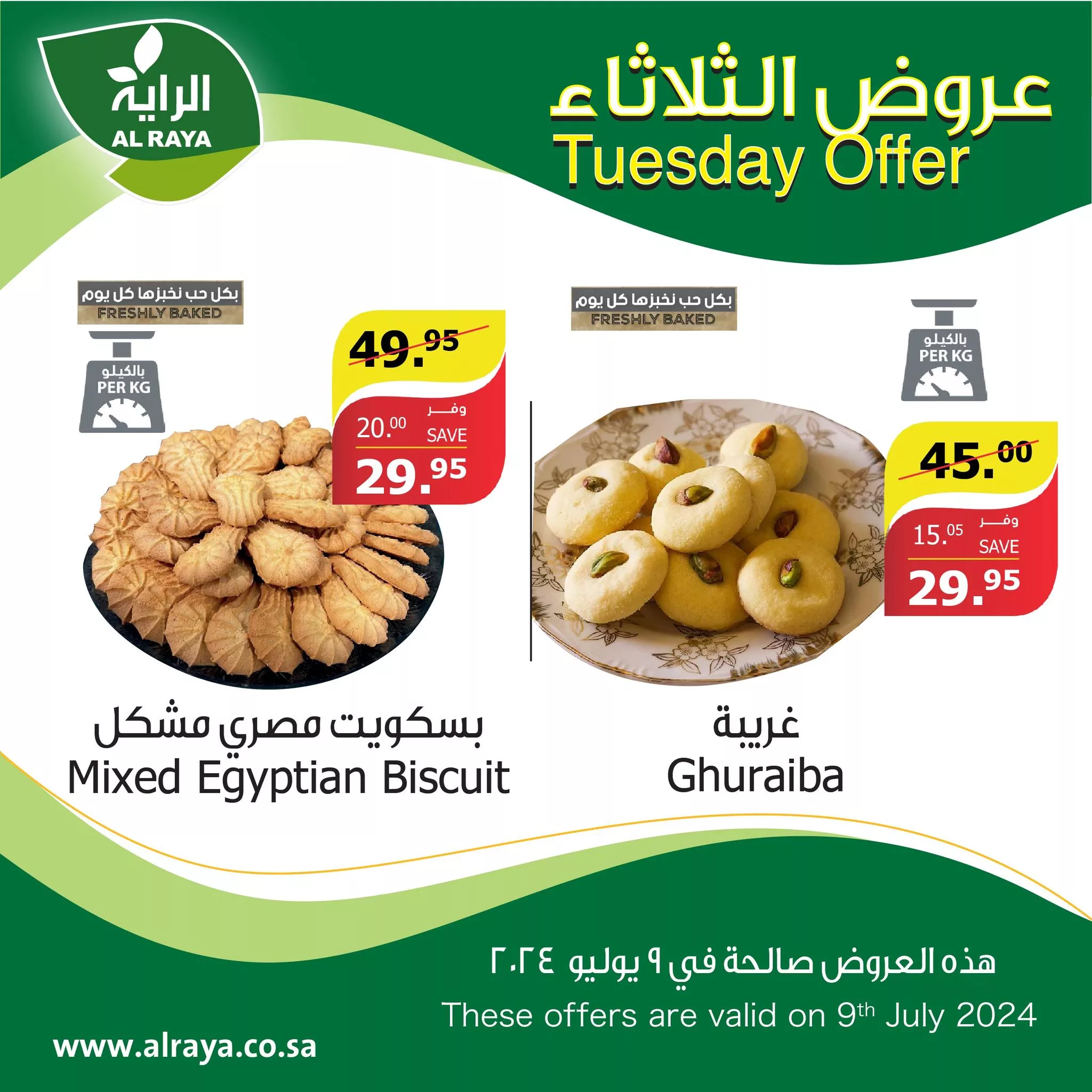 450172108 788953083362931 7905354159264605411 n jpg - عروض اسواق الراية الطازج صفحة واحدة الثلاثاء 8/7/2024 اليوم فقط