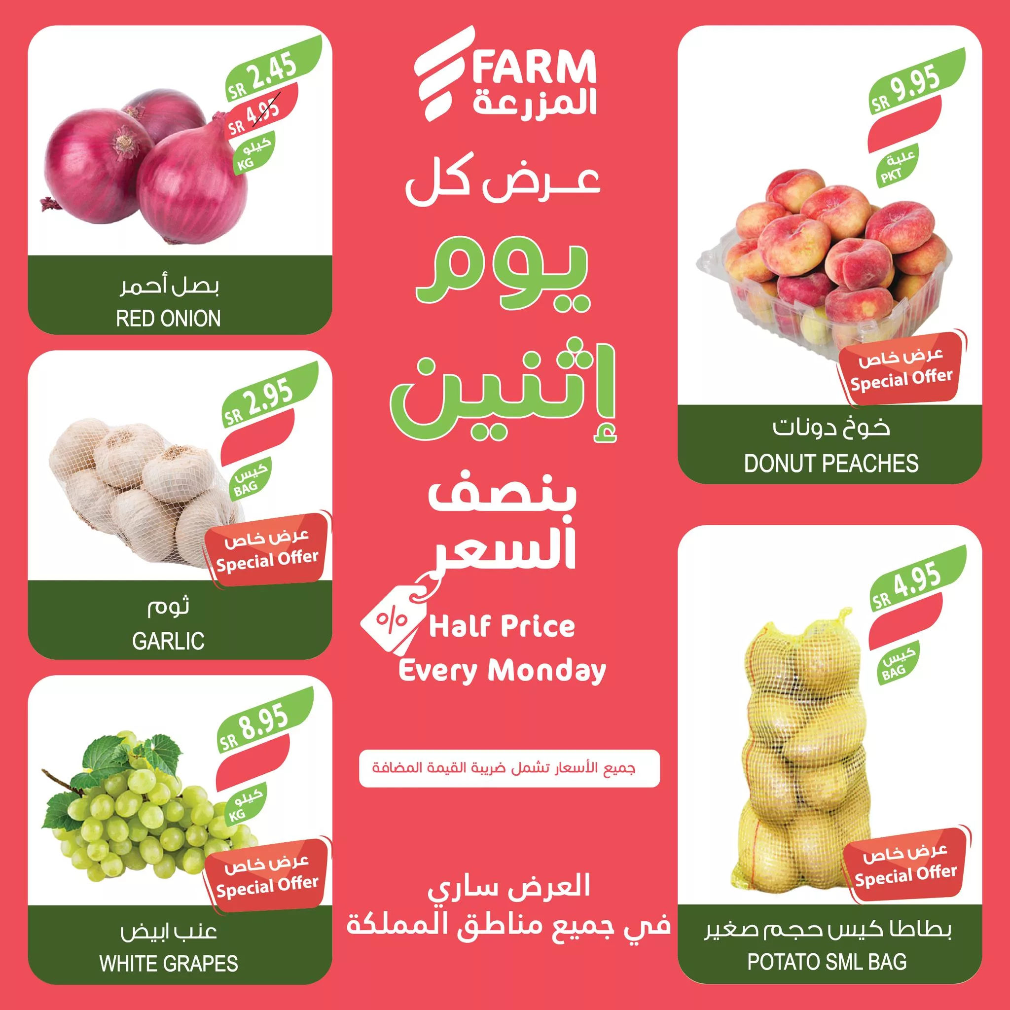 450216596 820243086910696 4710960482598827438 n jpg - عروض اسواق المزرعة المنطقة الشرقية الطازج صفحة واحدة الاثنين 8/7/2024 اليوم فقط