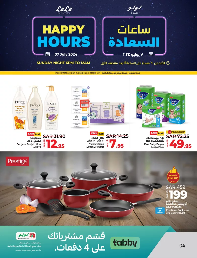 عروض لولو المنطقة الشرقية الخاصة صفحة واحدة الاحد 7 يوليو 2024 | اليوم فقط 4 450219049 885479503623630 2114433691203198531 n - عروض لولو المنطقة الشرقية الخاصة صفحة واحدة الاحد 7 يوليو 2024 | اليوم فقط