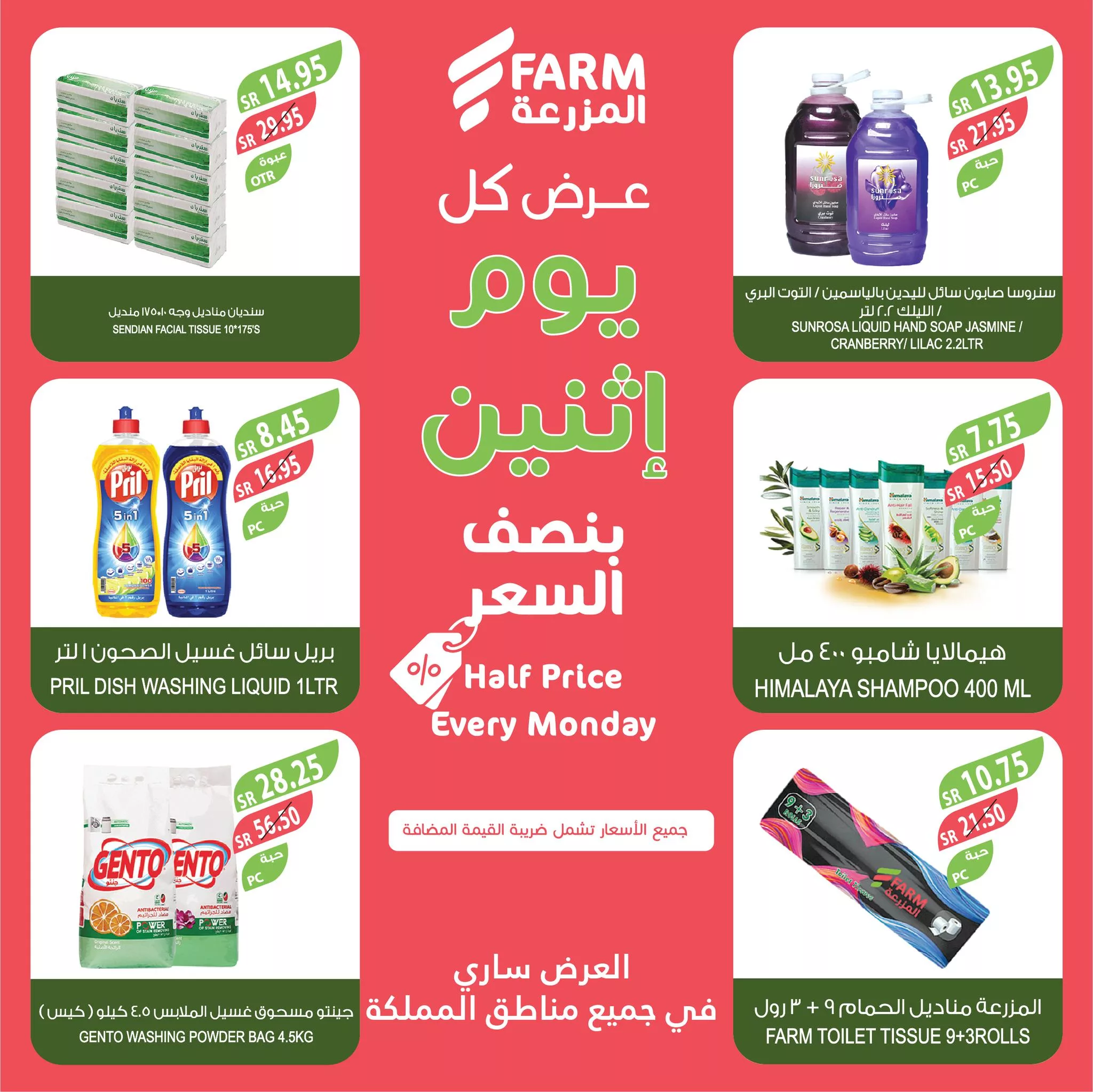 450284896 820243203577351 783258350269309569 n jpg - عروض اسواق المزرعة المنطقة الشرقية الطازج صفحة واحدة الاثنين 8/7/2024 اليوم فقط